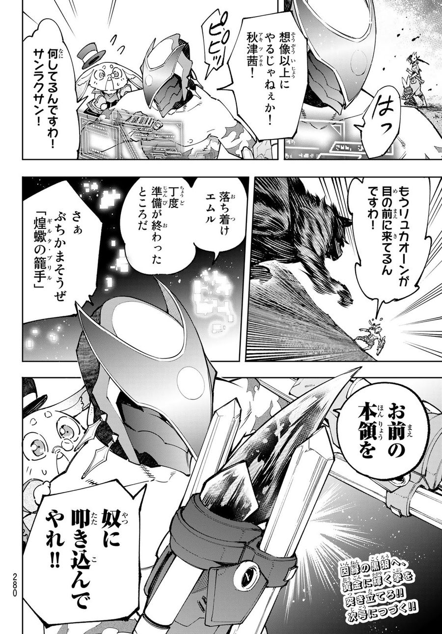 シャングリラ・フロンティア〜クソゲーハンター、神ゲーに挑まんとす〜 第91話 - Page 18