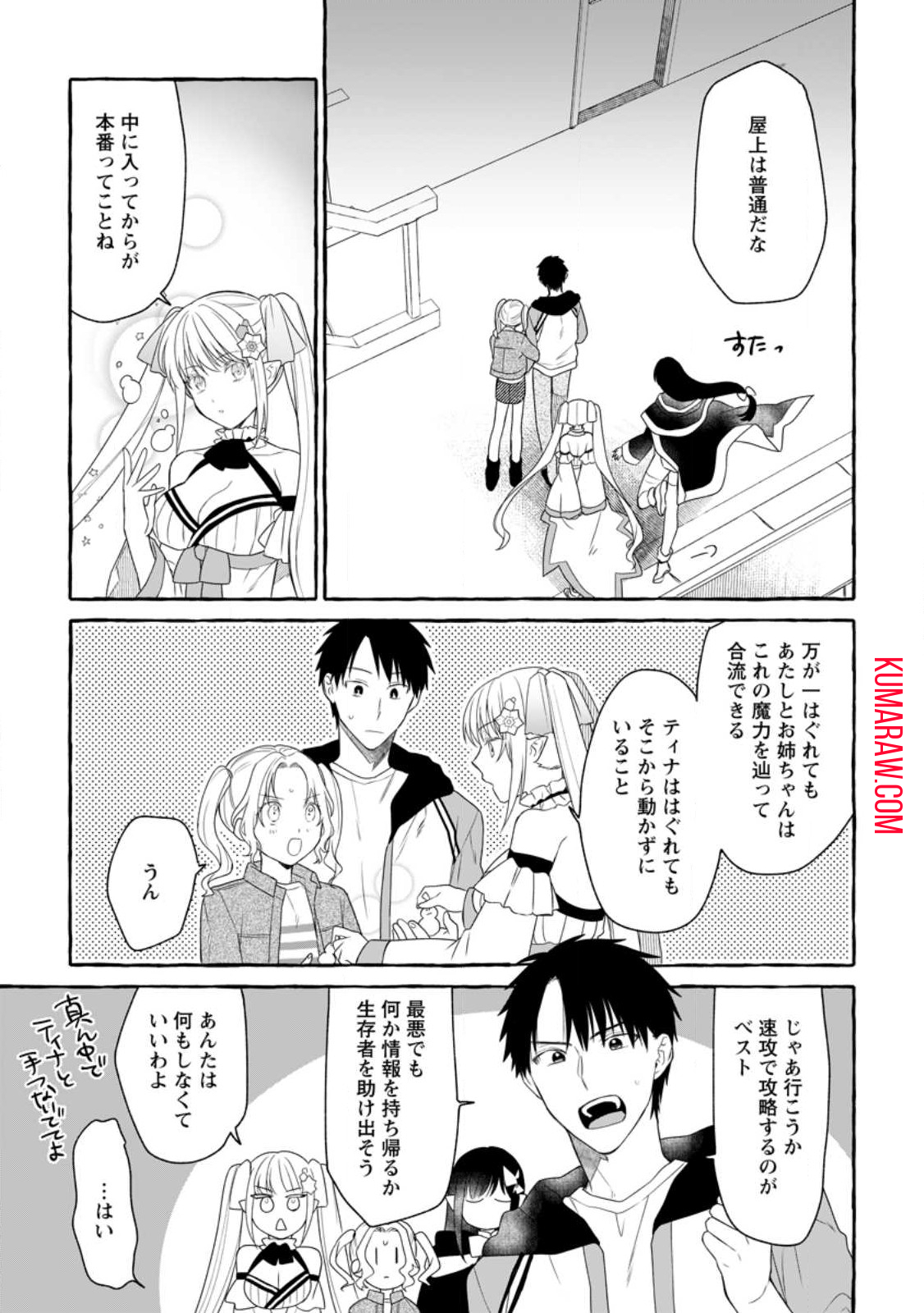 ダンジョンのある世界で賢く健やかに生きる方法 第14.3話 - Page 5