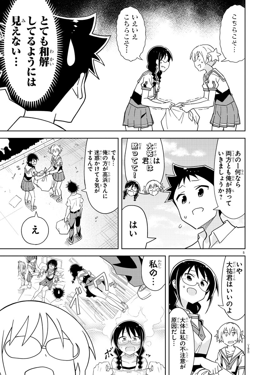 あつまれ！ふしぎ研究部 第230話 - Page 5