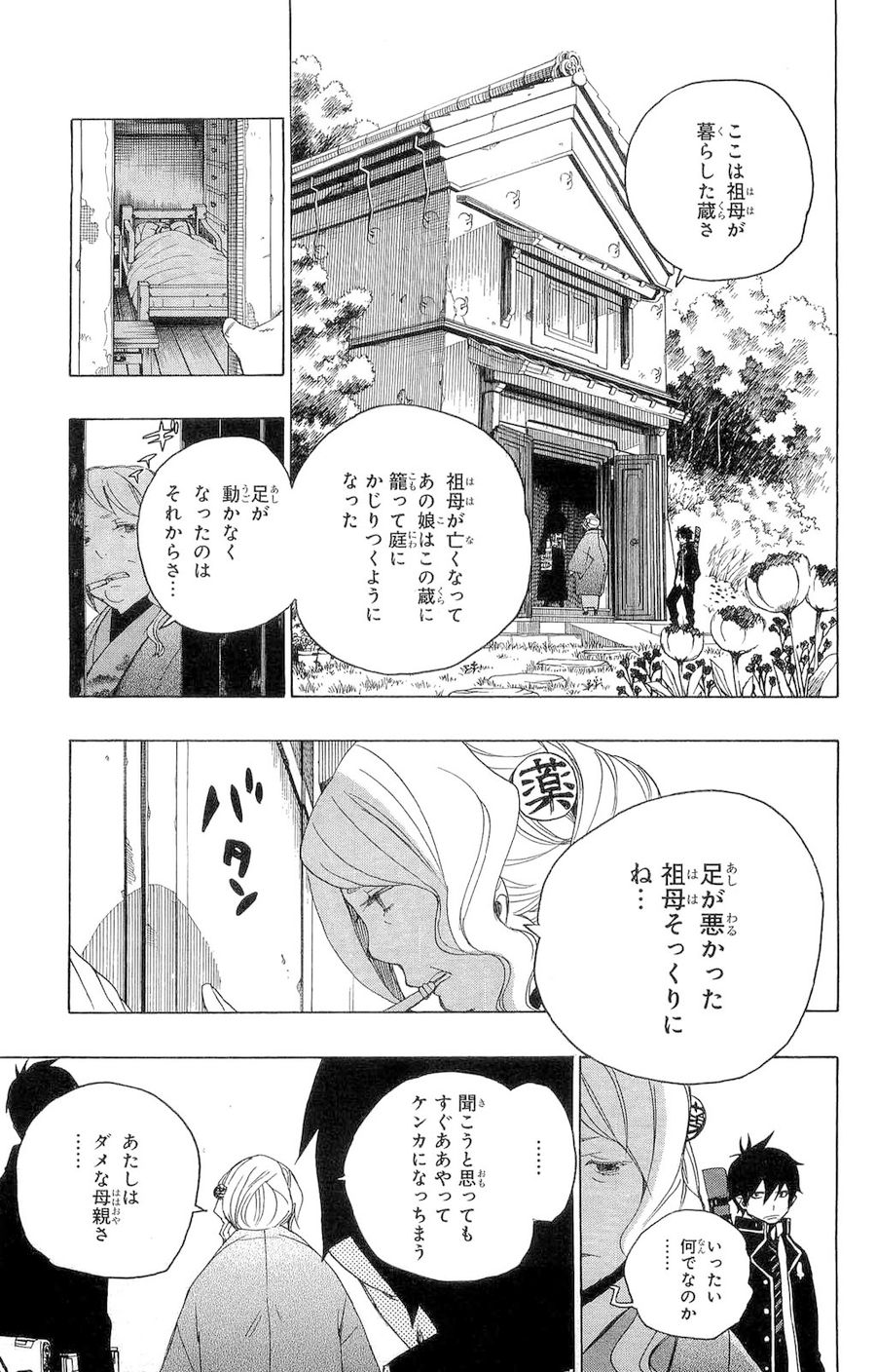 青の祓魔師 第3話 - Page 27