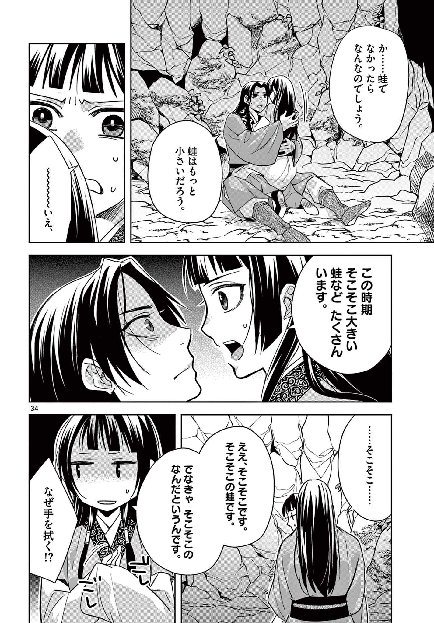 薬屋のひとりごと (KURATA Mi 第51.2話 - Page 11