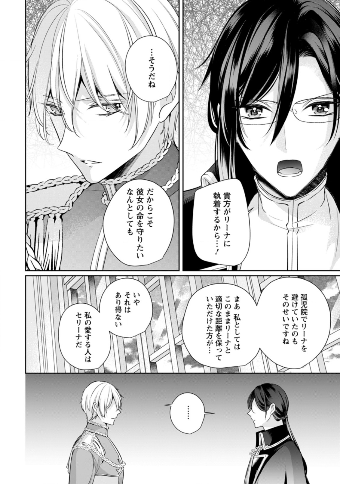 転生したら 第13.3話 - Page 8