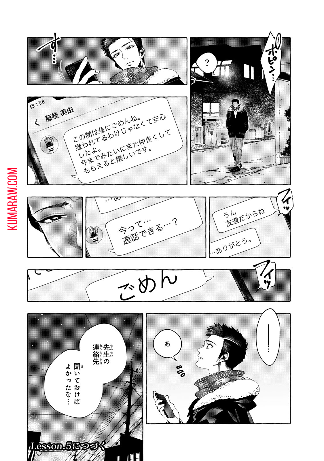 教え子くんとはデキません 第4話 - Page 12