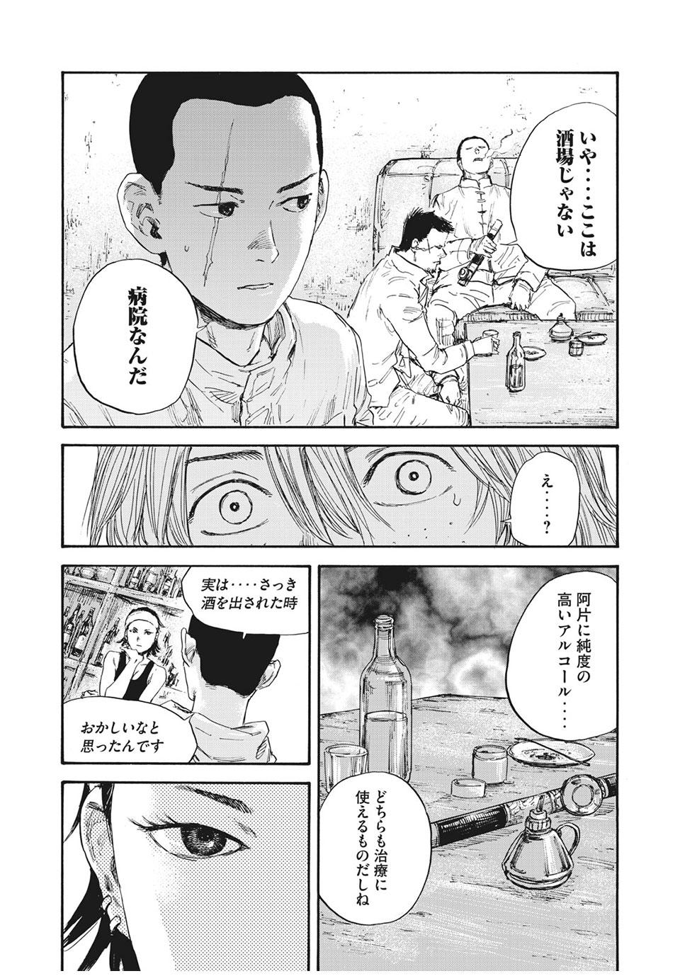 満州アヘンスクワッド 第49話 - Page 15