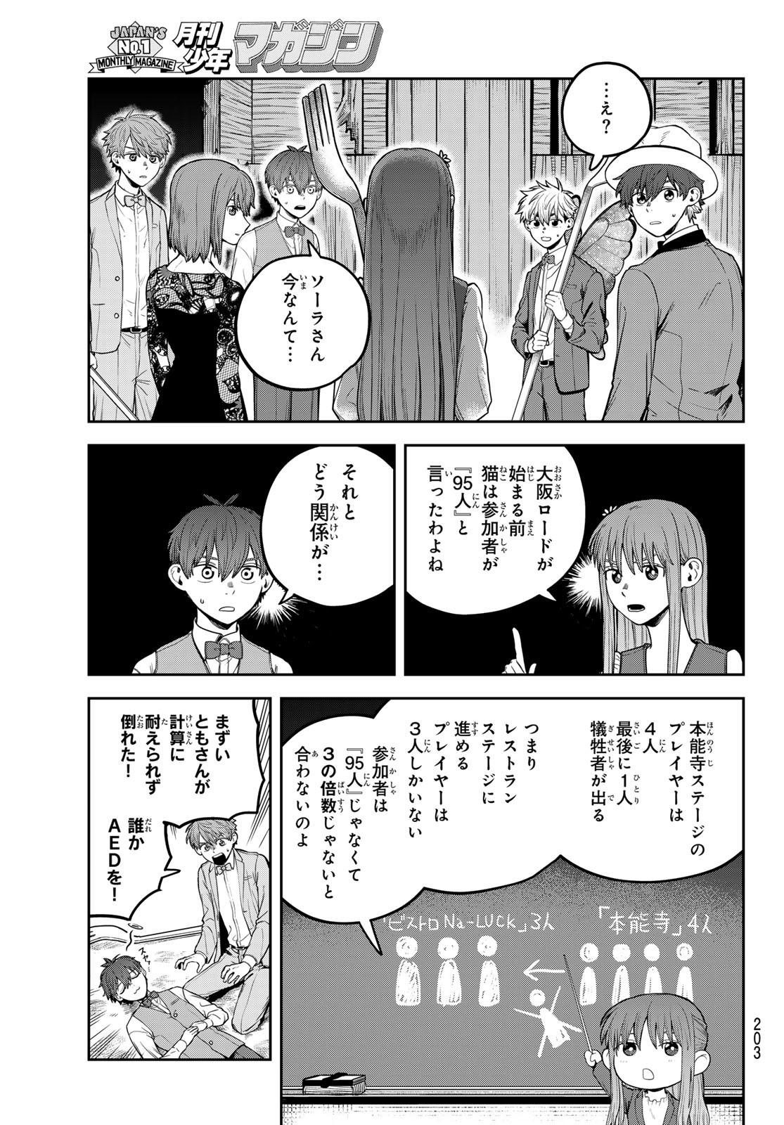 あかがみんは脱出できない 第10話 - Page 13