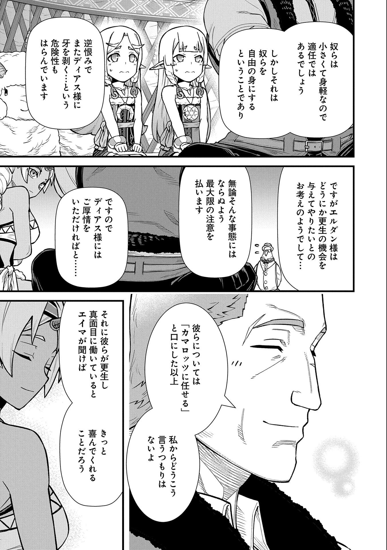 領民0人スタートの辺境領主様 第36話 - Page 11