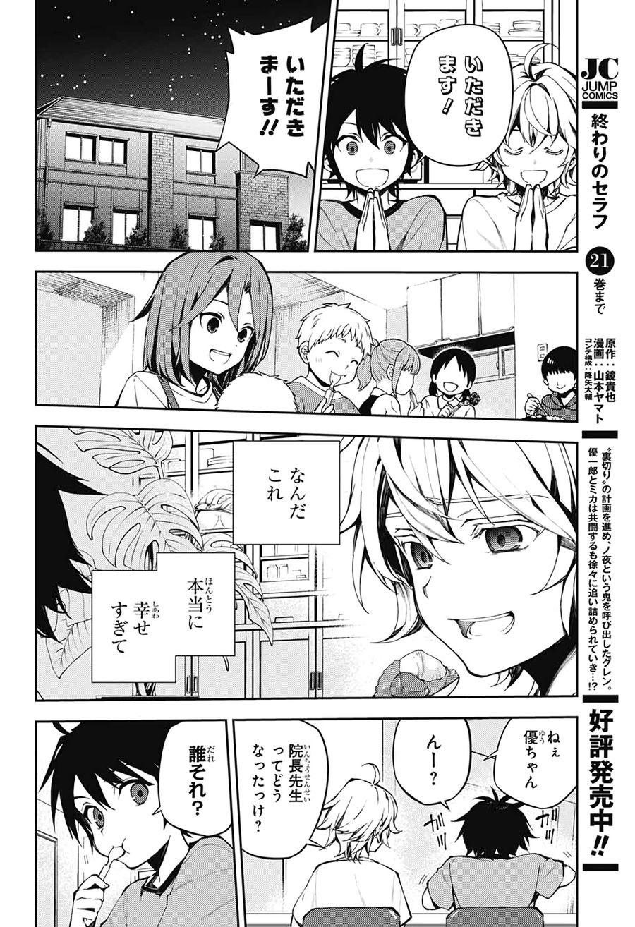 終わりのセラフ 第93話 - Page 14