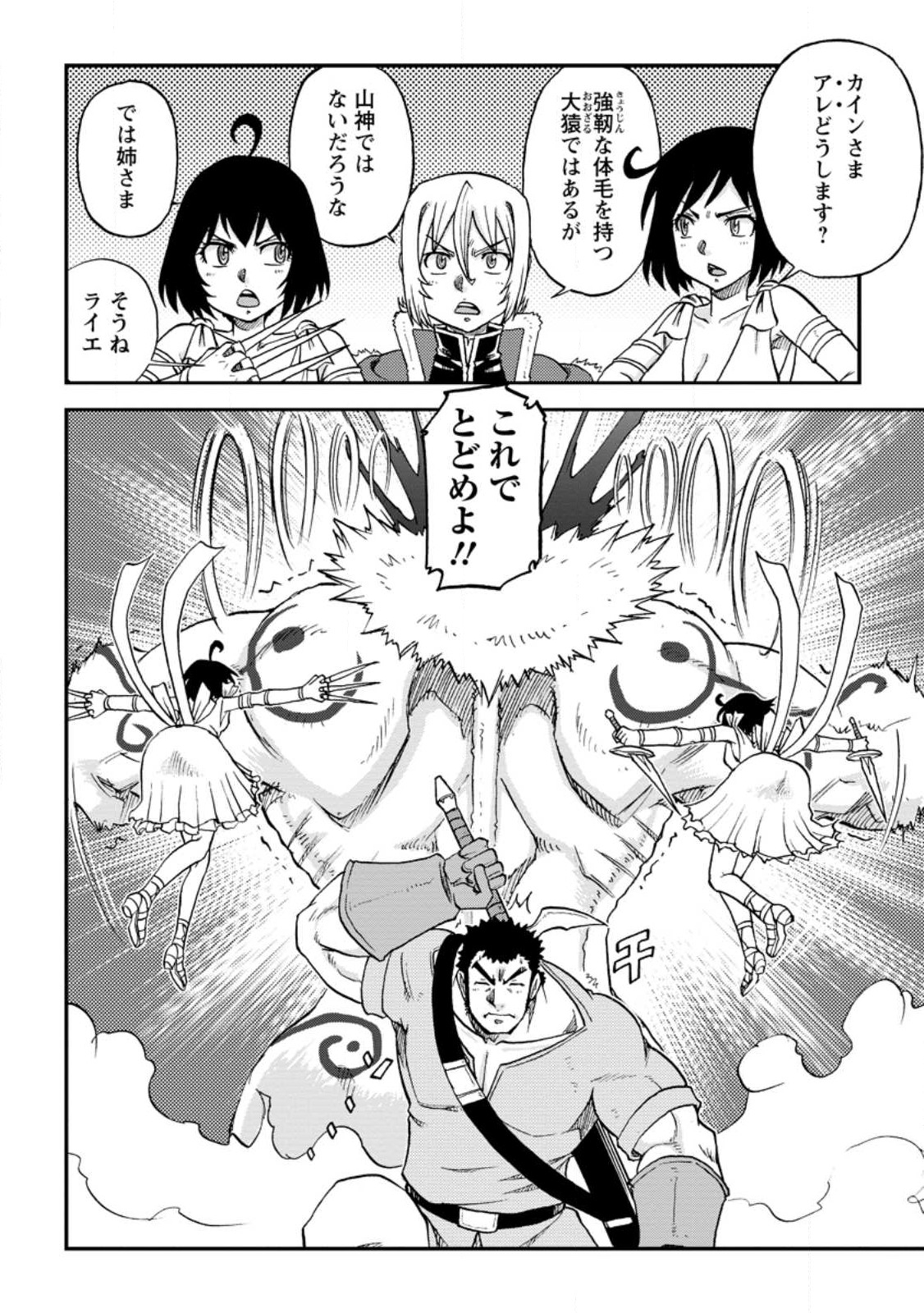 錬金貴族の領地経営 第26.3話 - Page 2