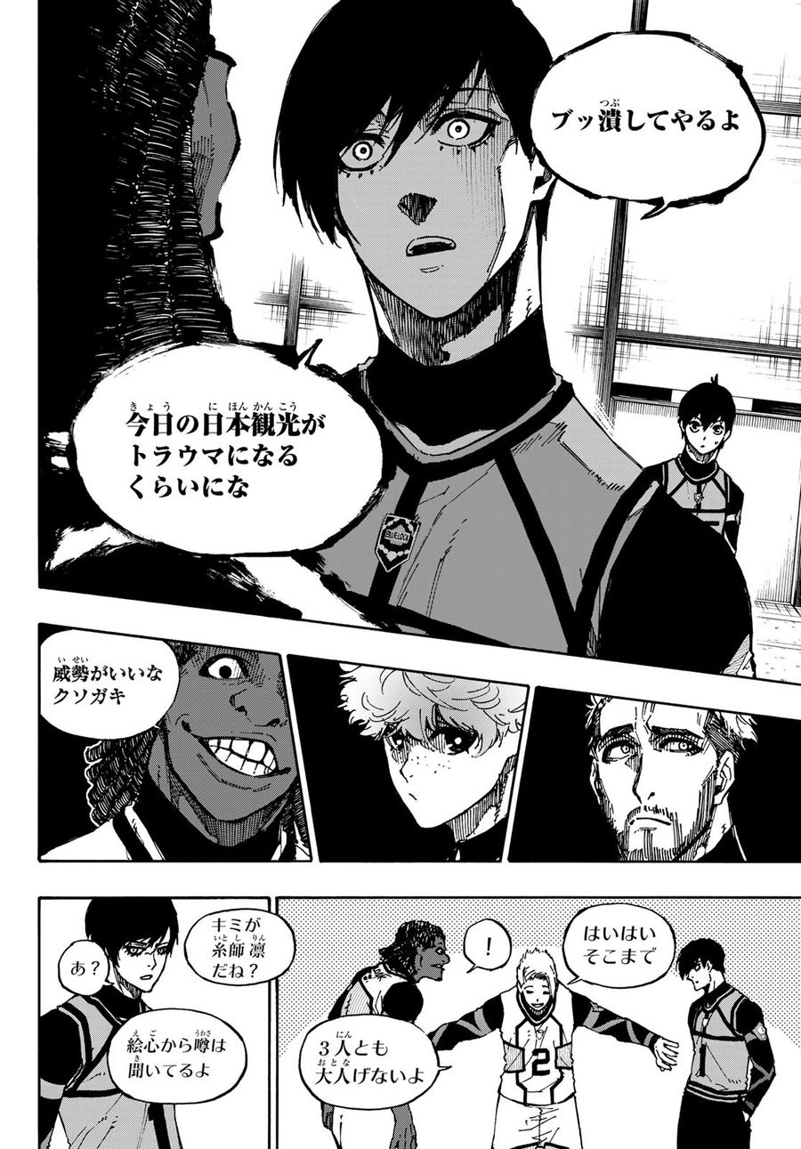 ブルーロック 第90話 - Page 8