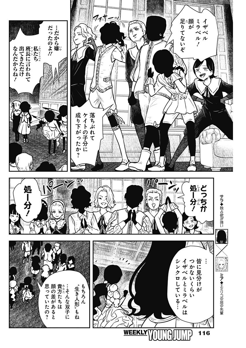 シャドーハウス 第84話 - Page 6