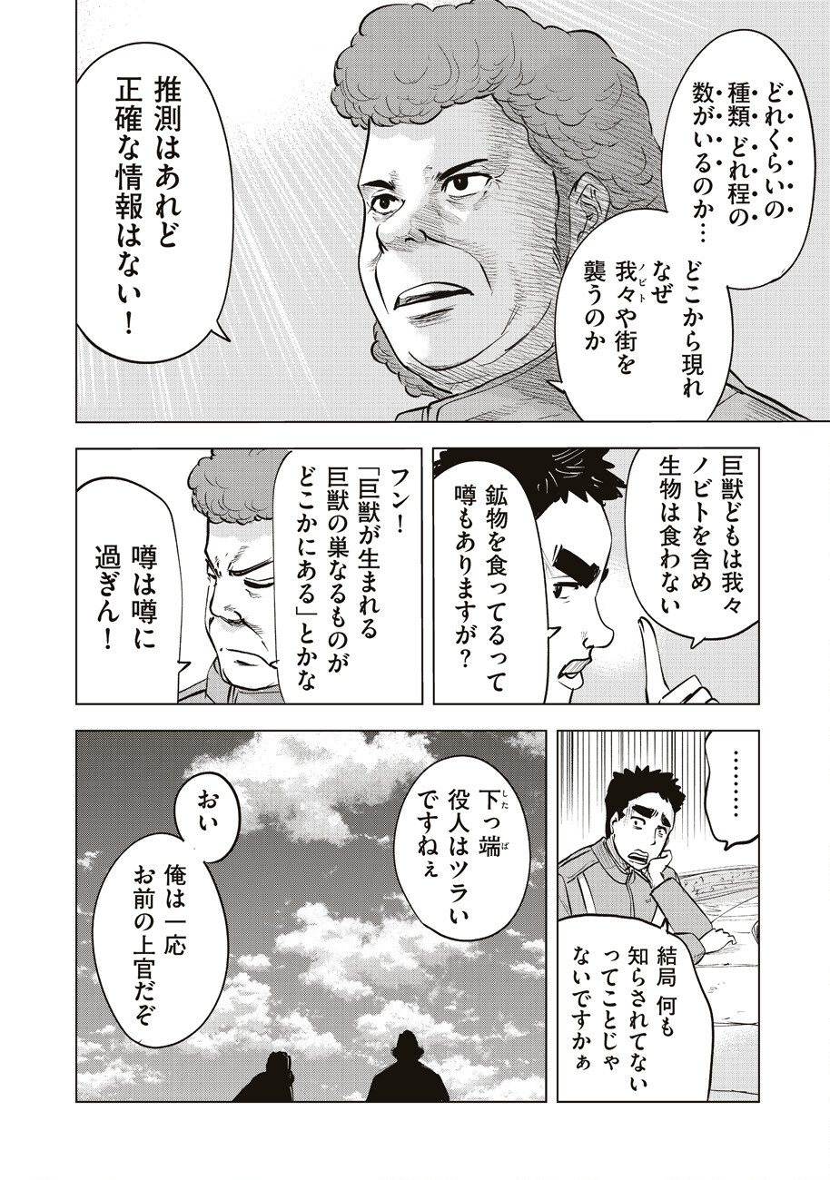 アルスの巨獣 第3話 - Page 7