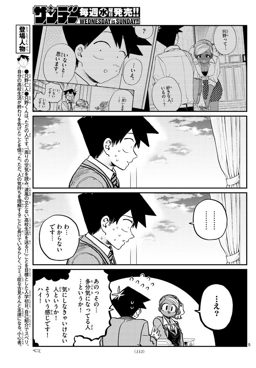 古見さんは、コミュ症です 第301話 - Page 5