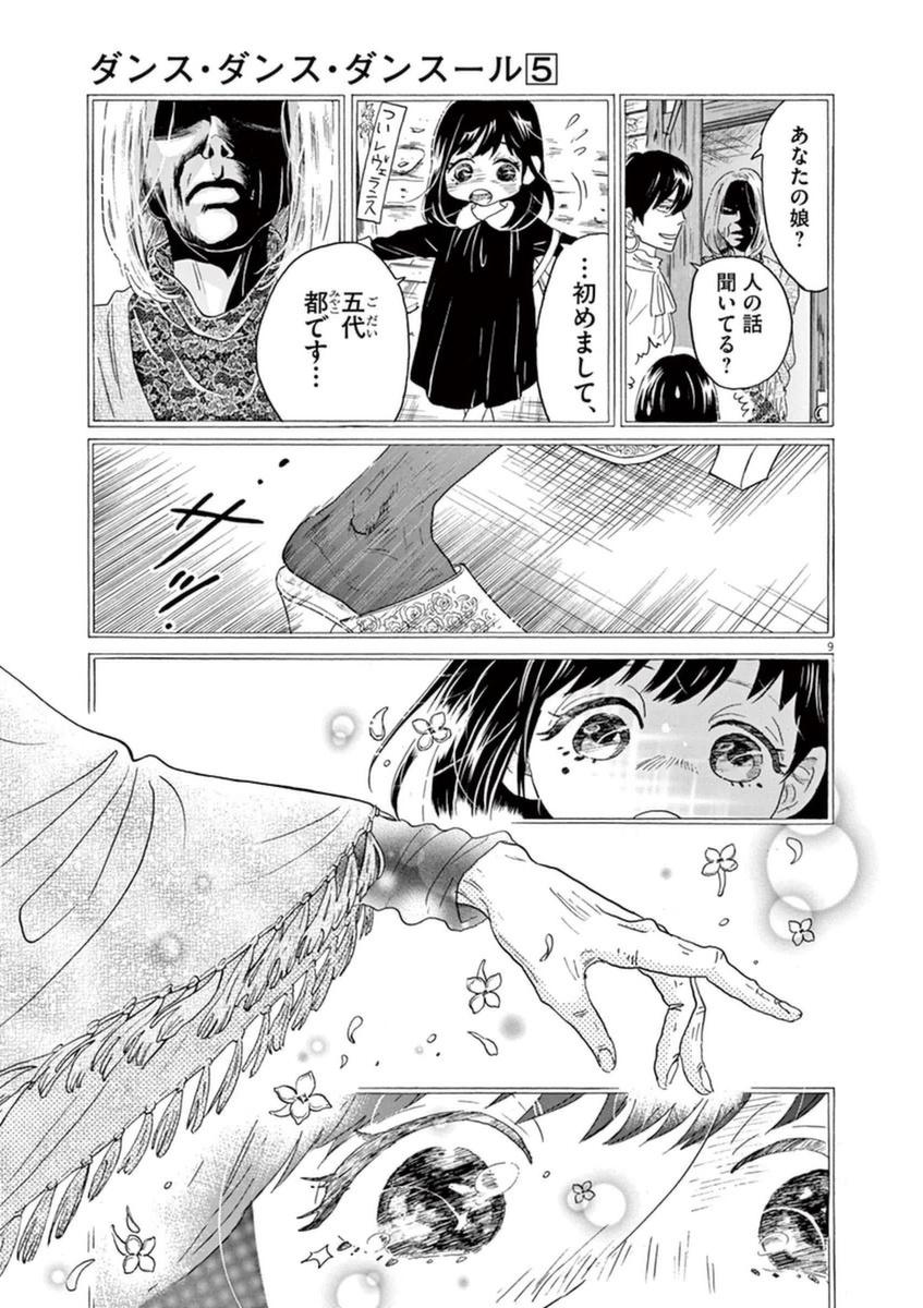 ダンス・ダンス・ダンスール 第43話 - Page 9