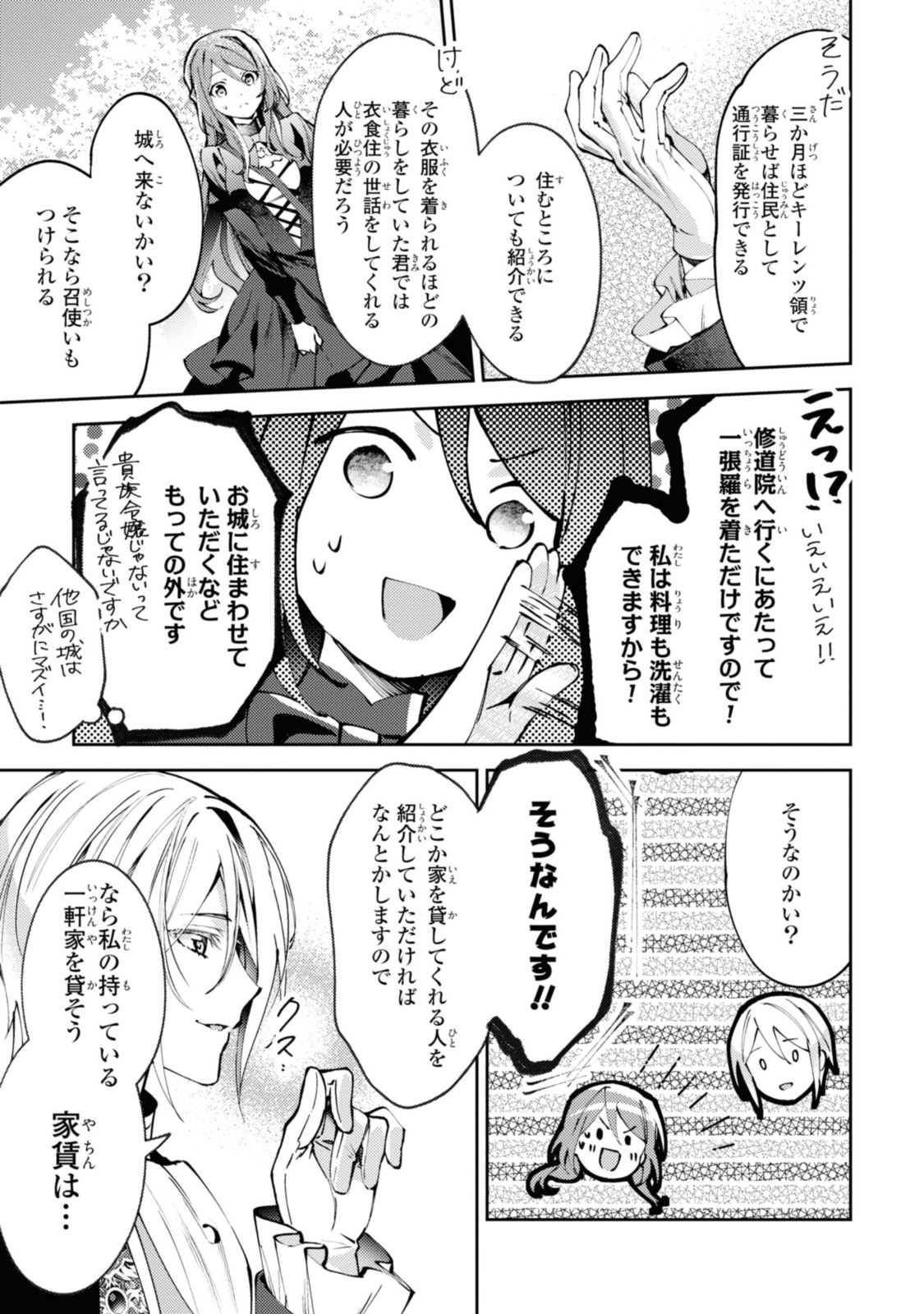 まがいもの令嬢から愛され薬師になりました 第1.3話 - Page 10