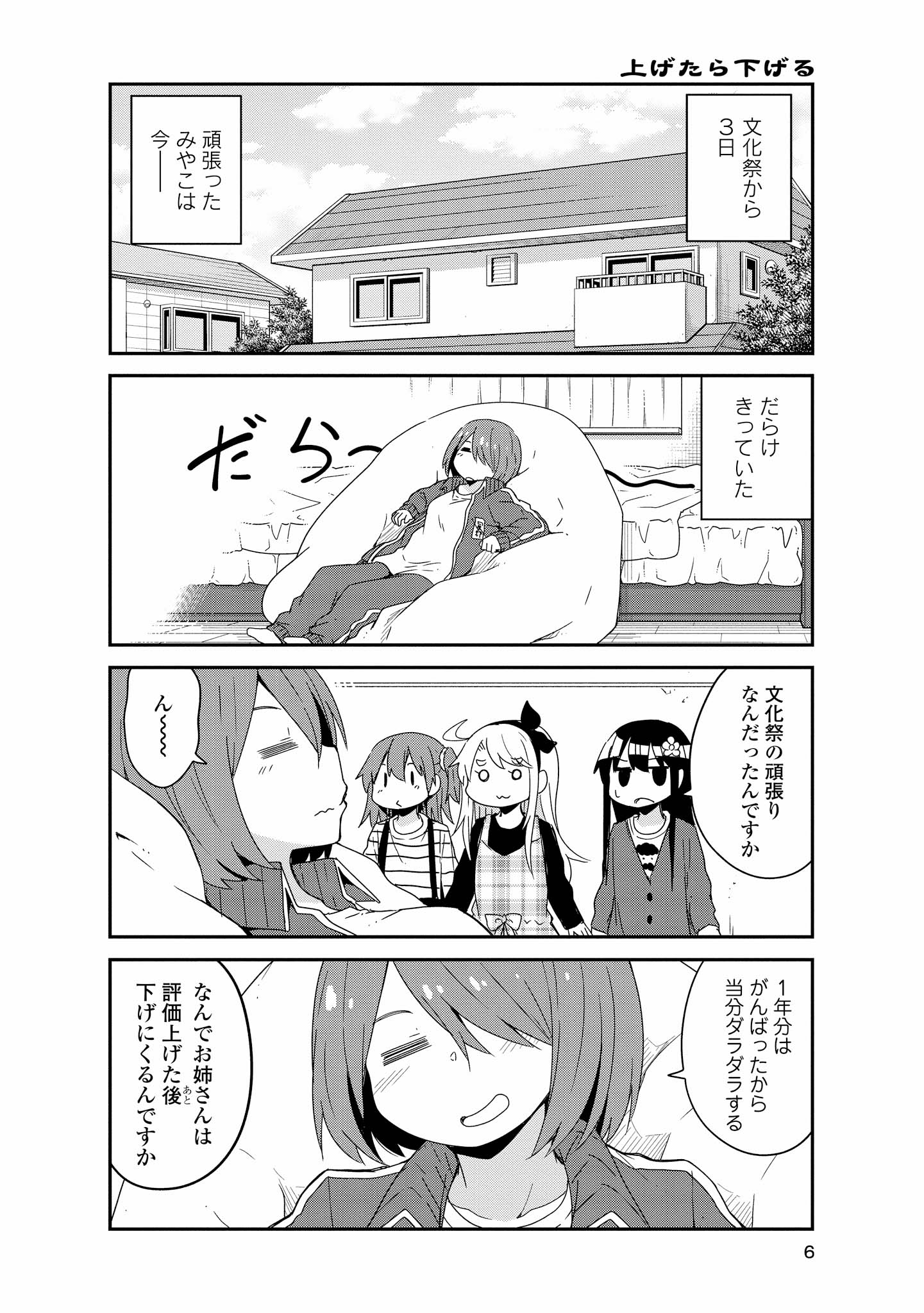 Wataten! An Angel Flew Down to Me 私に天使が舞い降りた！ 第37話 - Page 2