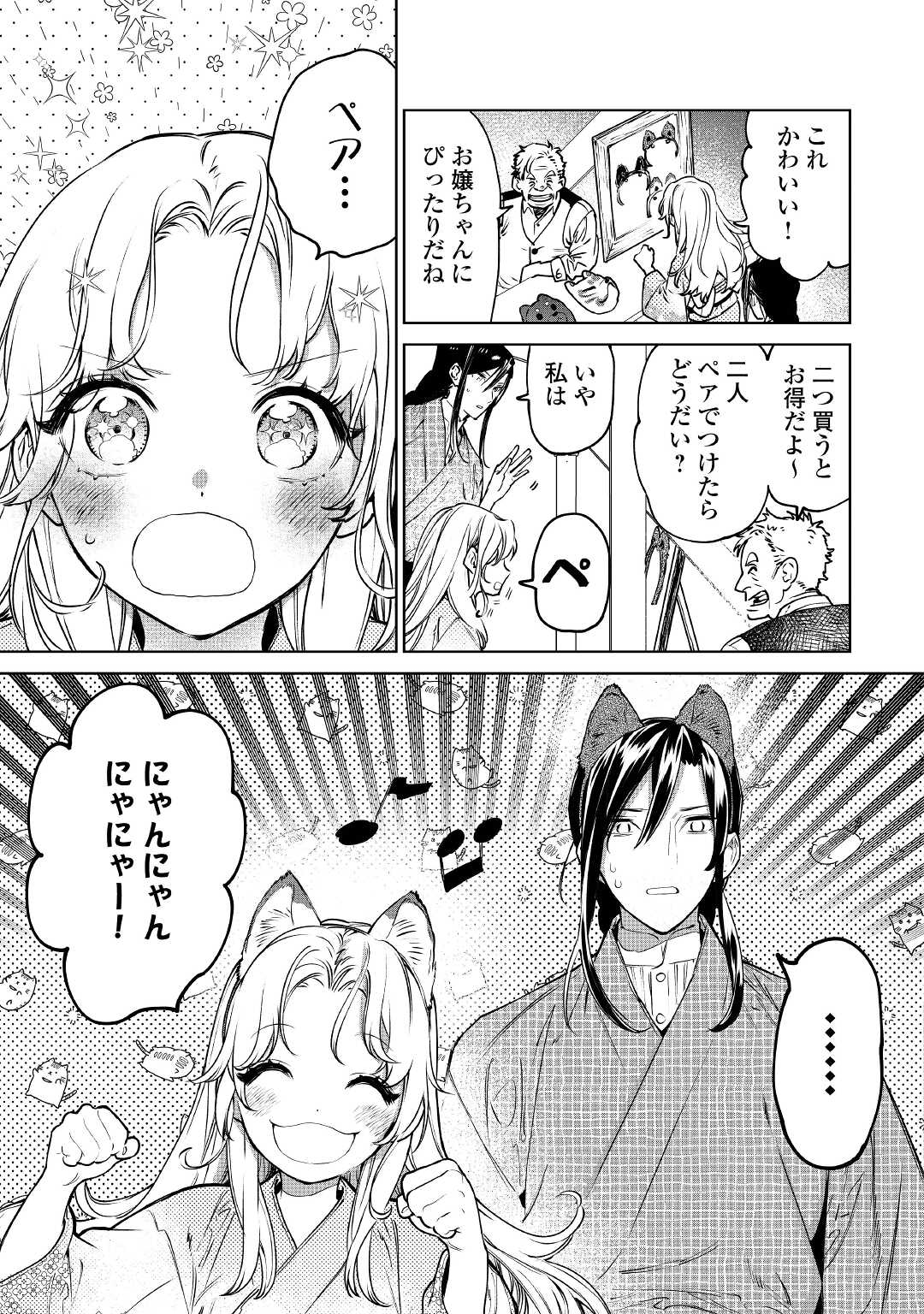 最後にひとつだけお願いしてもよろしいでしょうか 第21話 - Page 29