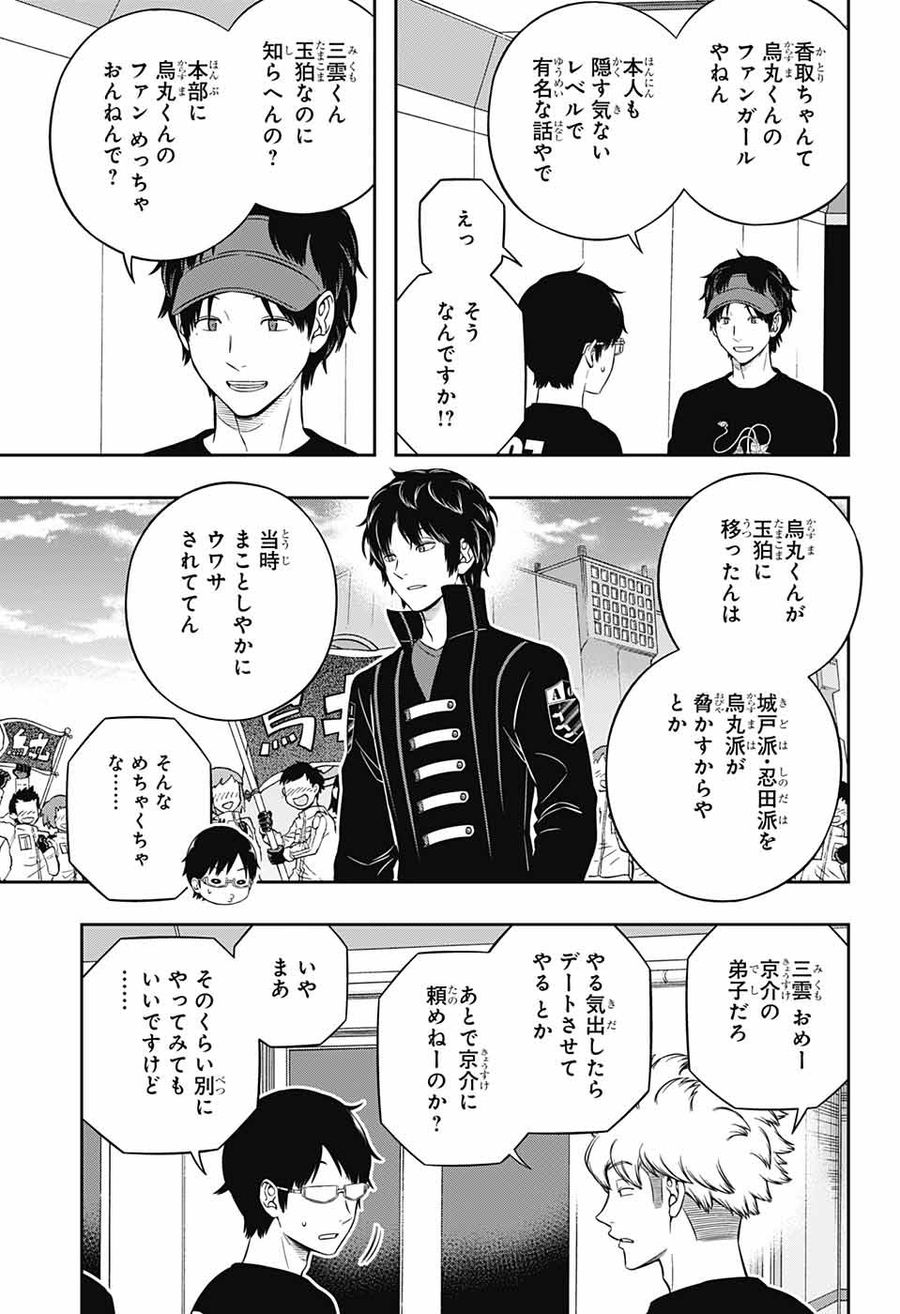 ワートリ 第225話 - Page 23