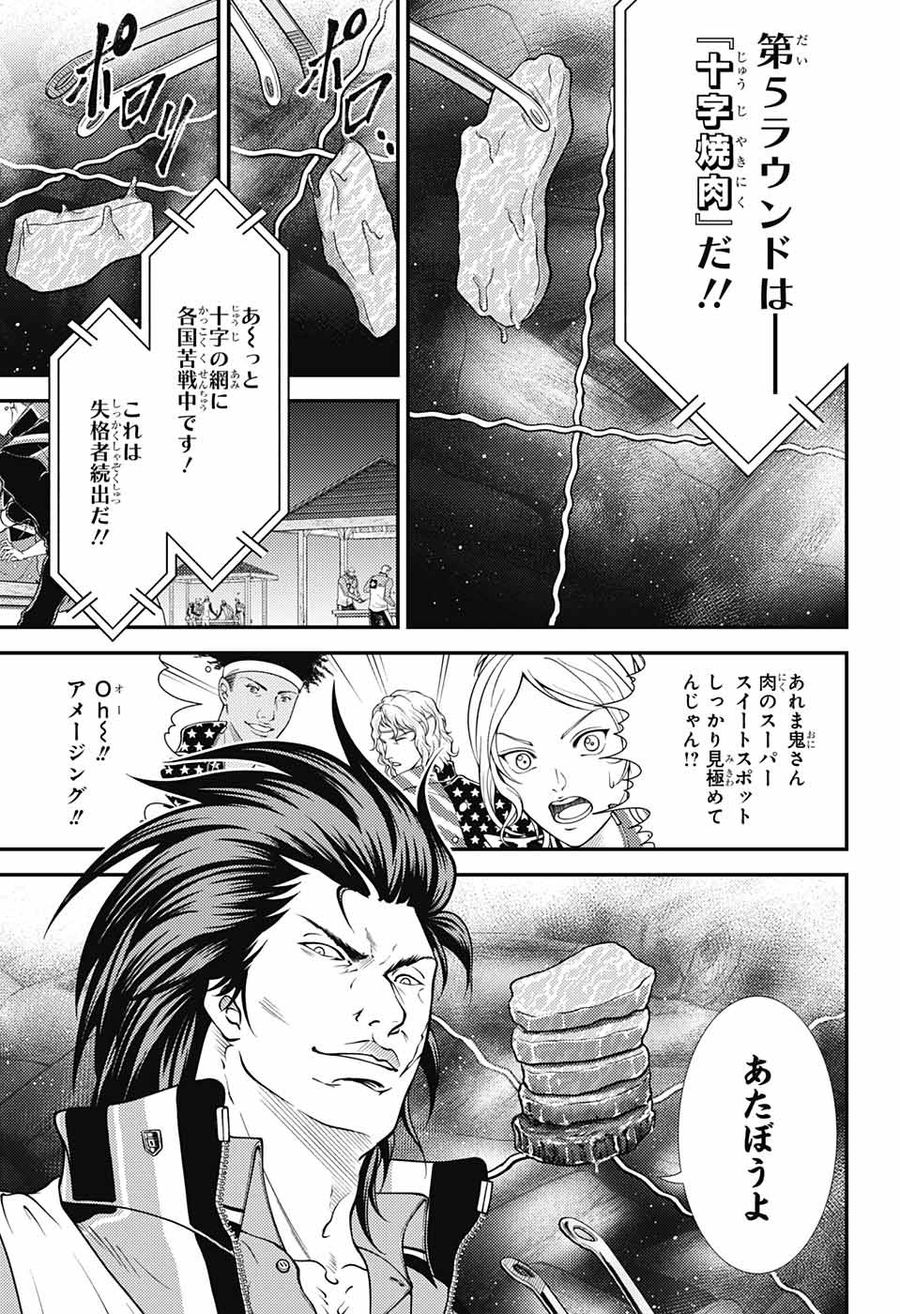 新テニスの王子様 第354話 - Page 7