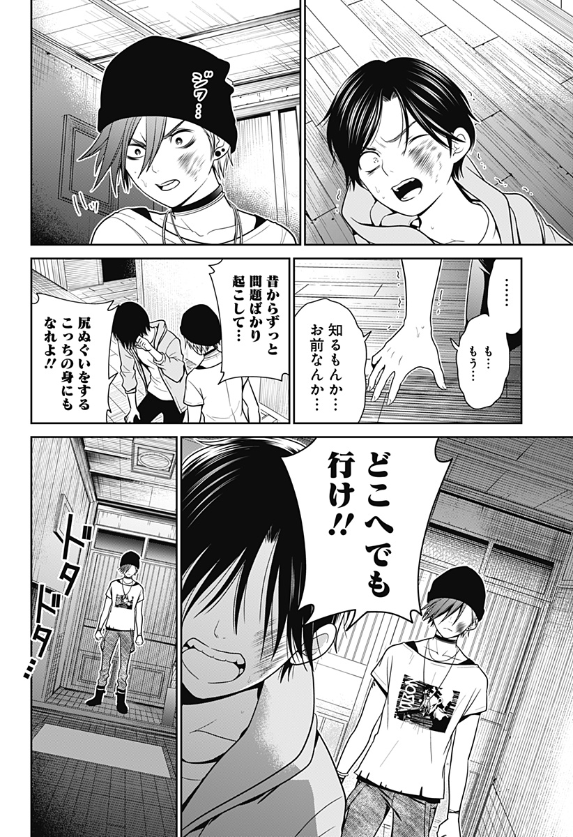 深東京 第9話 - Page 8