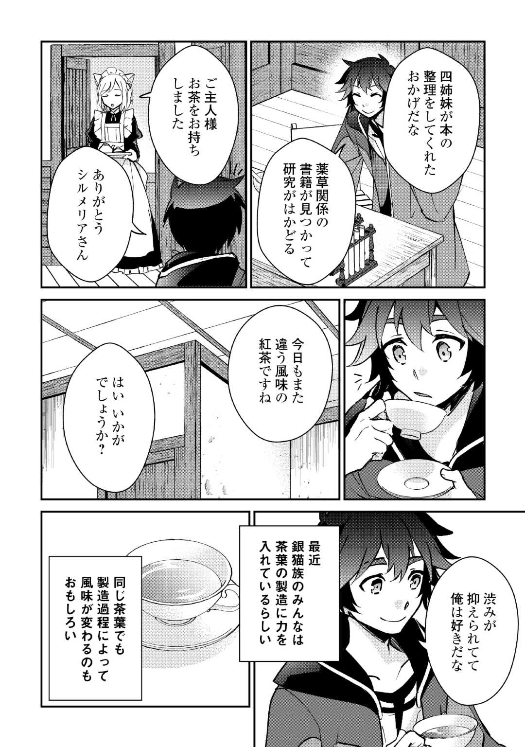 大自然の魔法師アシュト、廃れた領地でスローライフ 第30話 - Page 2