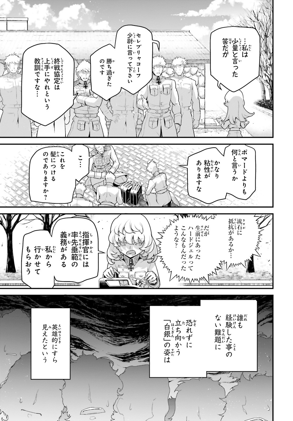 幼女戦記 第60.5話 - Page 11