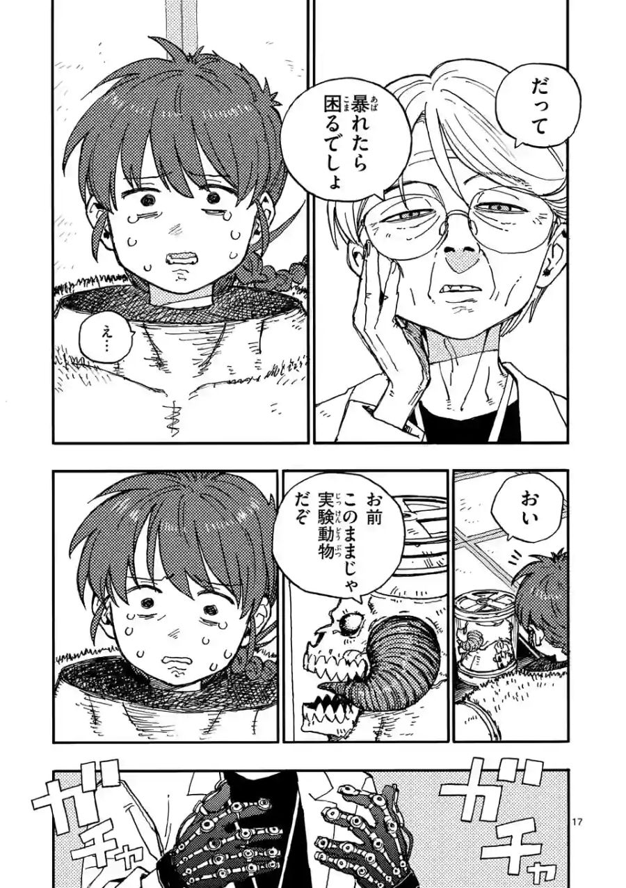 雷雷雷 第2話 - Page 17