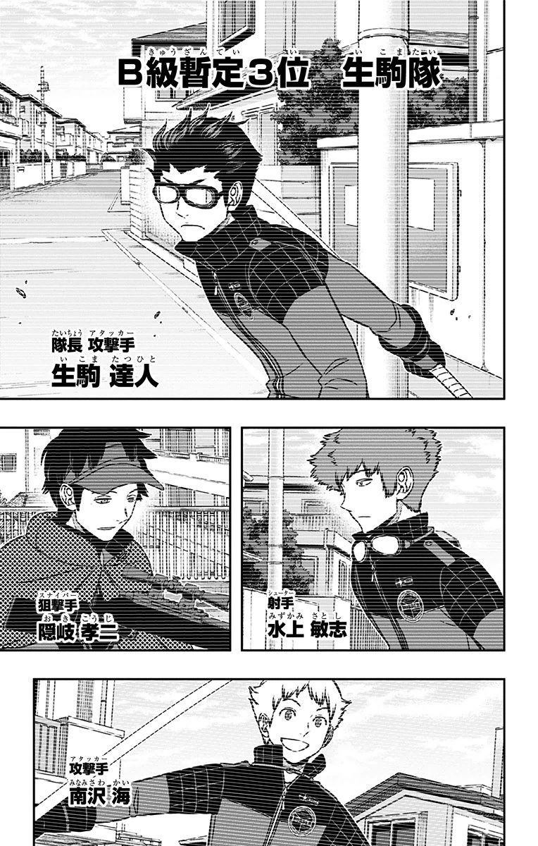 ワートリ 第150話 - Page 7