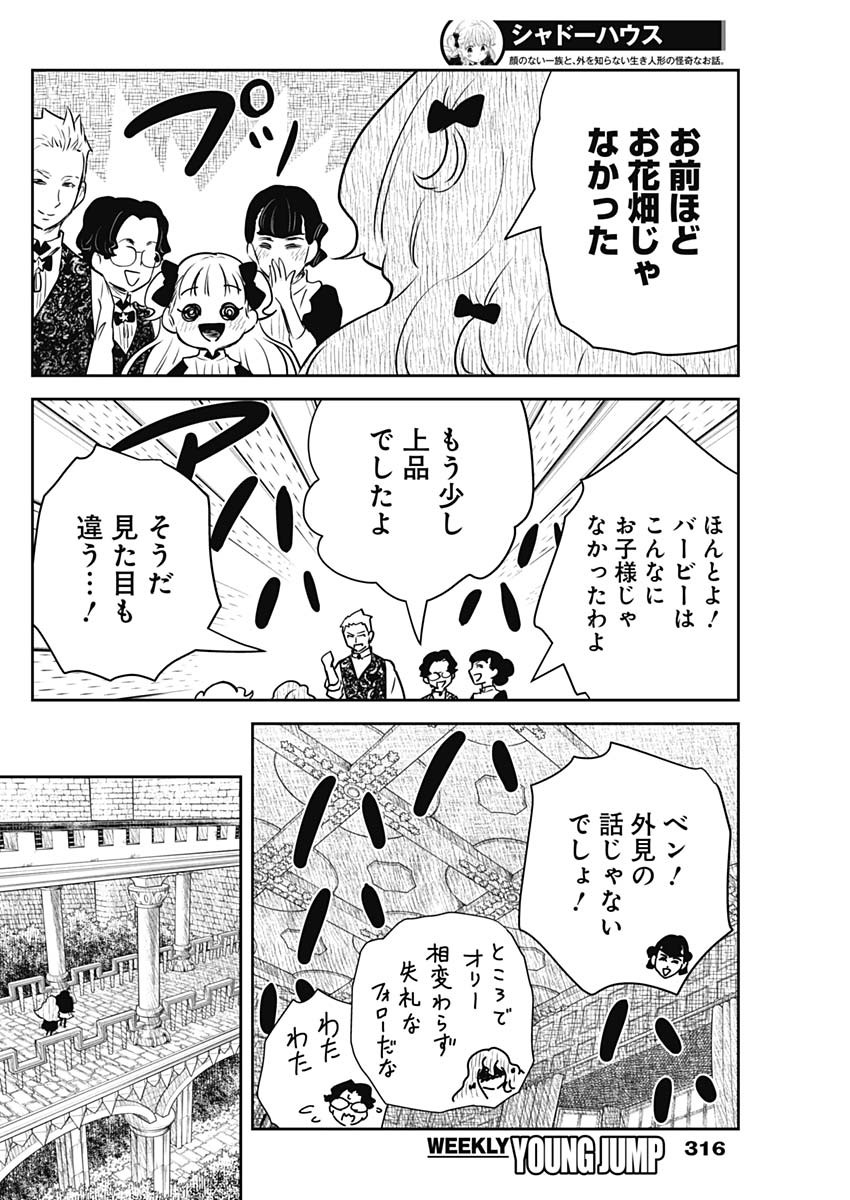 シャドーハウス 第151話 - Page 14