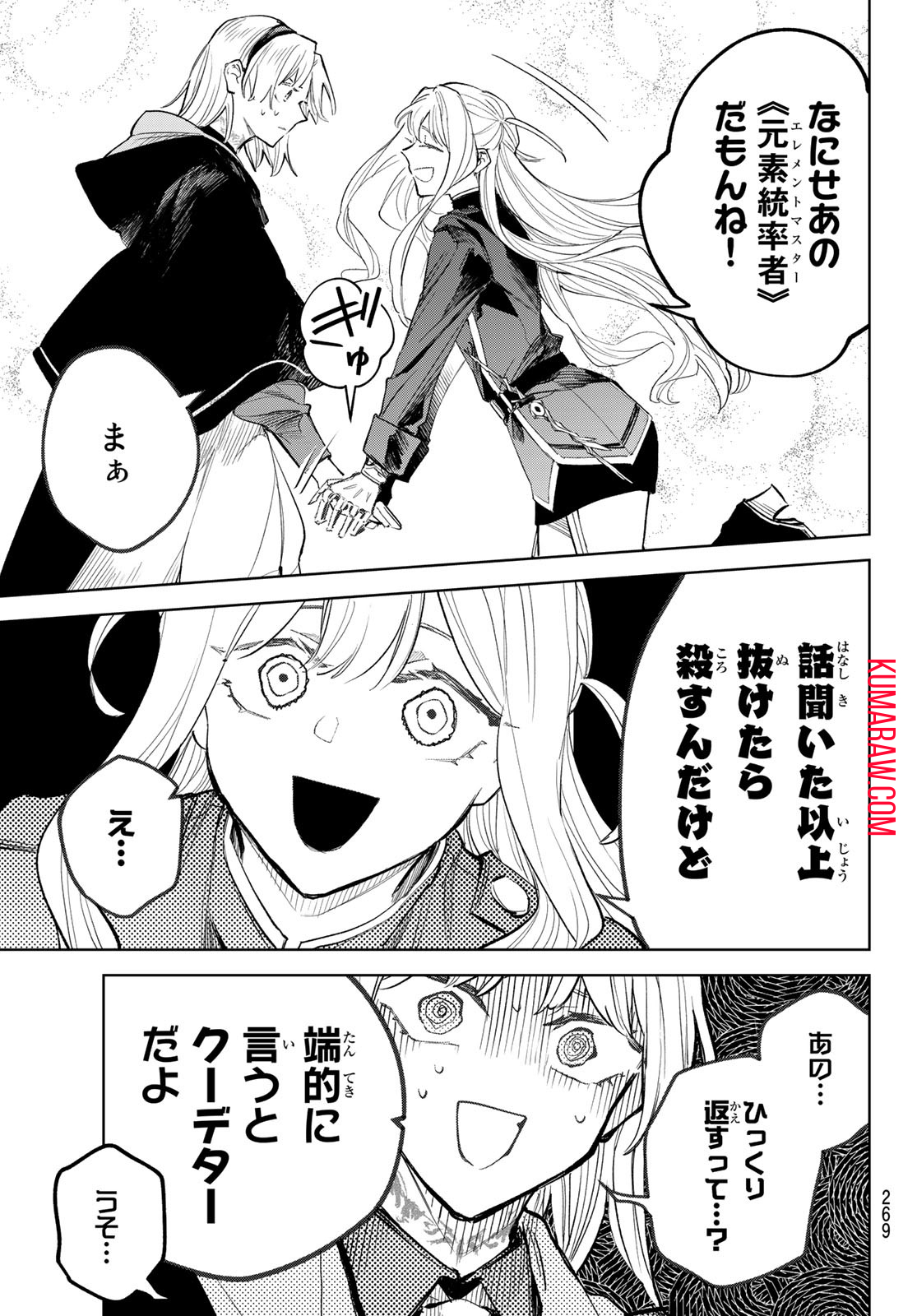 断罪の魔術狩り 第5話 - Page 39