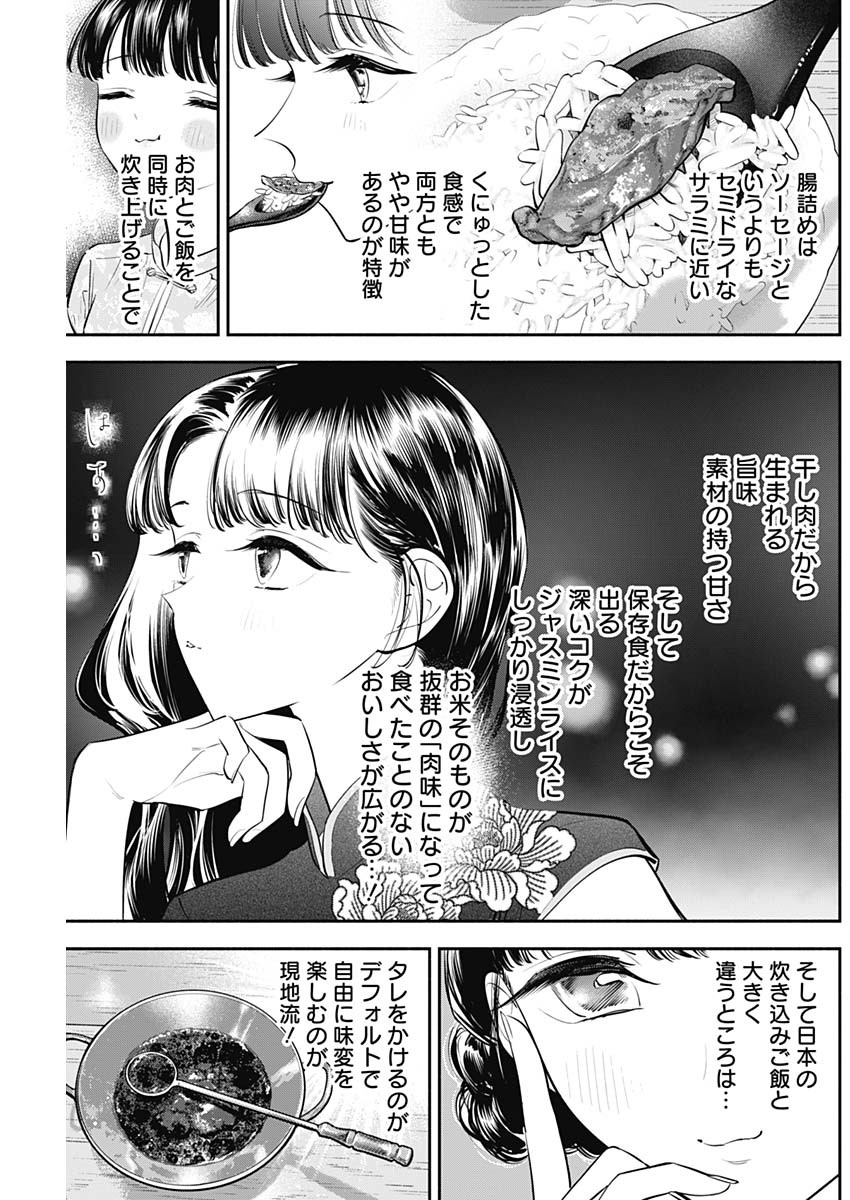 女優めし 第49話 - Page 15