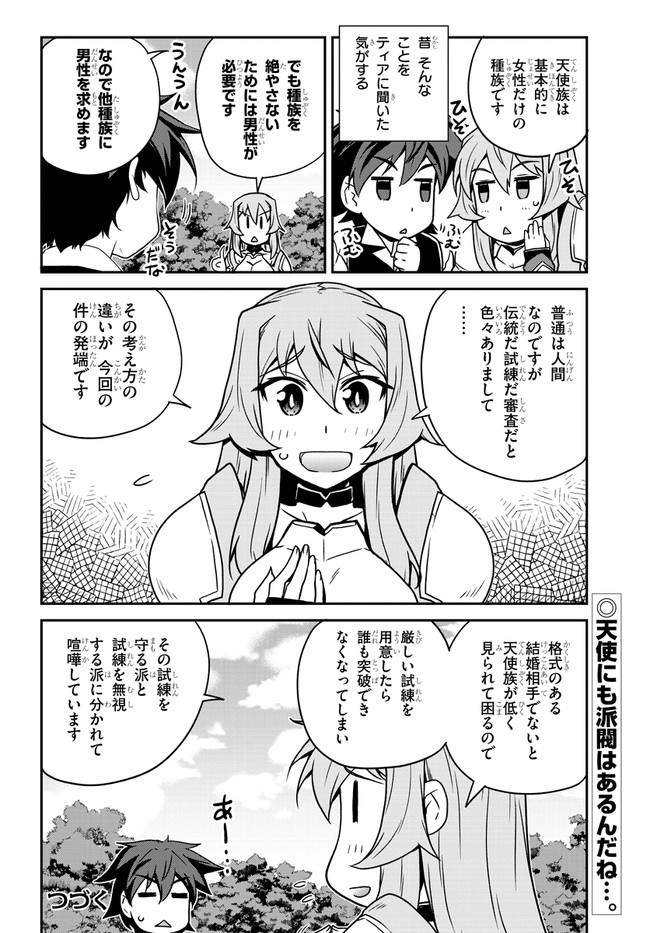 異世界のんびり農家 第124話 - Page 4