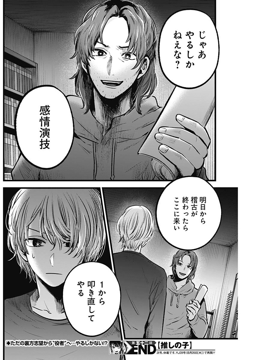 推しの子 第52話 - Page 19