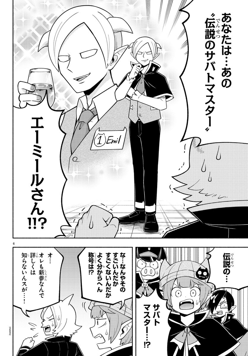 魔界の主役は我々だ！ 第106話 - Page 6