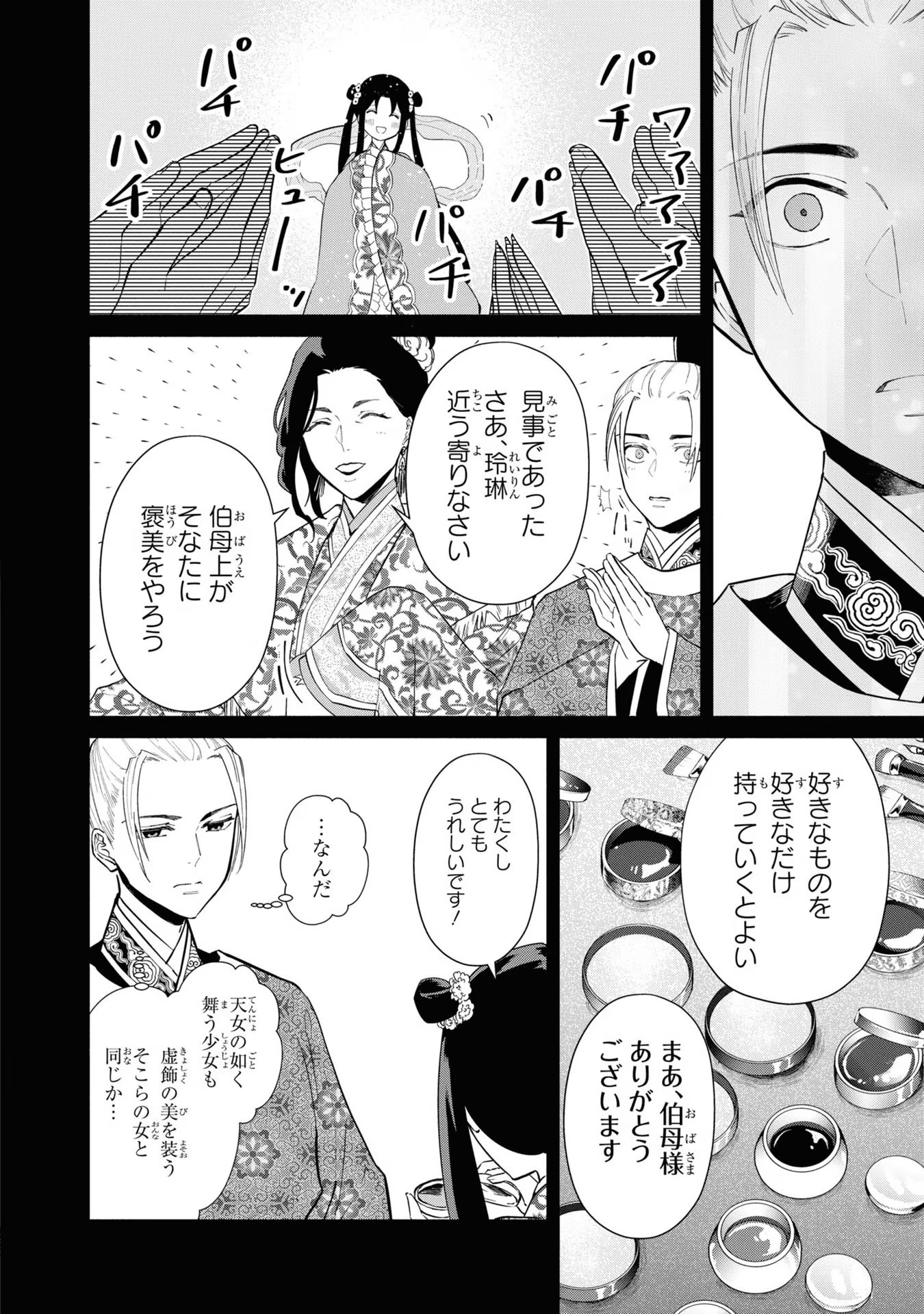 ふつつかな悪女ではございますが ～雛宮蝶鼠とりかえ伝～ 第10話 - Page 6