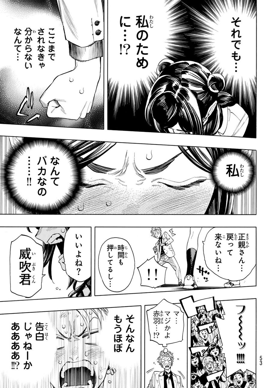 赤羽骨子のボディガード 第64話 - Page 17