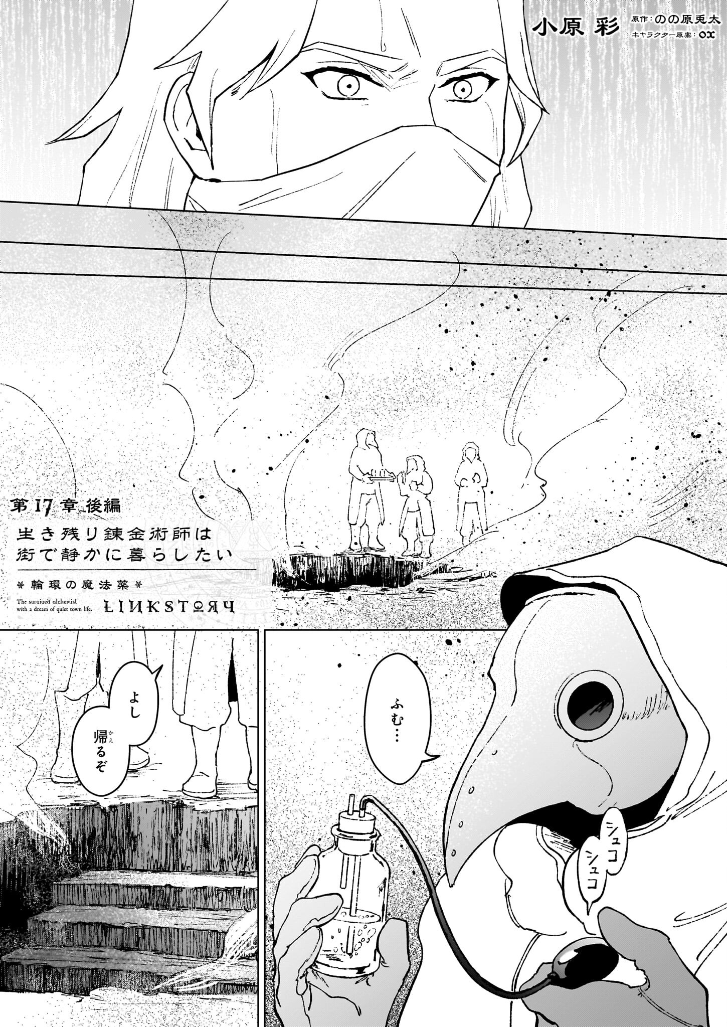 生き残り錬金術師は街で静かに暮らしたい 第17.2話 - Page 1