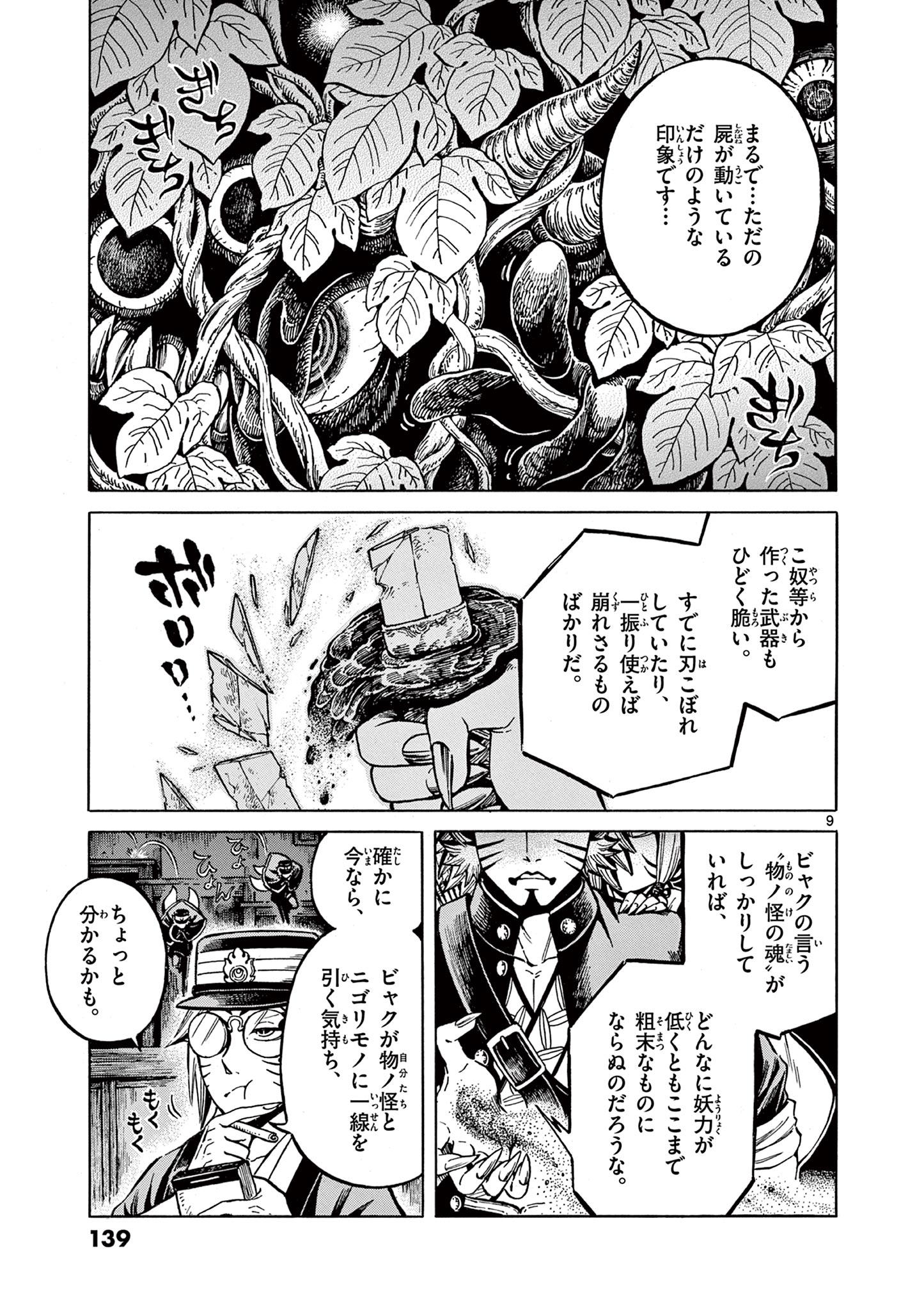 Meiji Coconoco Meiji Kokonoko 明治ココノコ 第17.1話 - Page 8