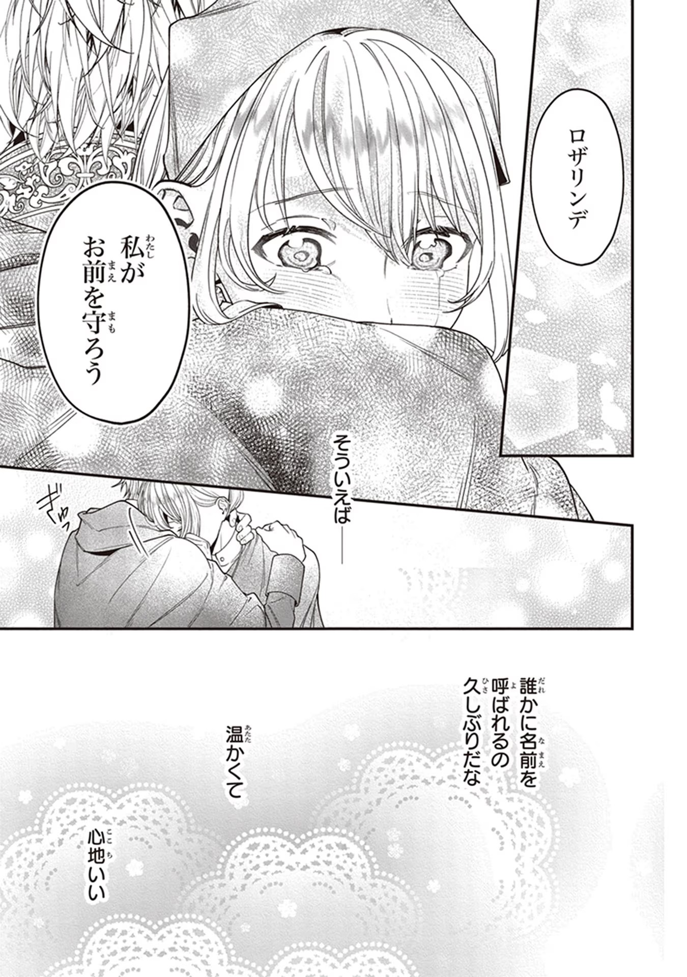 ロイヤル・シンデレラ・ママ 天涯孤独の没落令嬢は冷徹皇帝に溺愛される 第2話 - Page 31