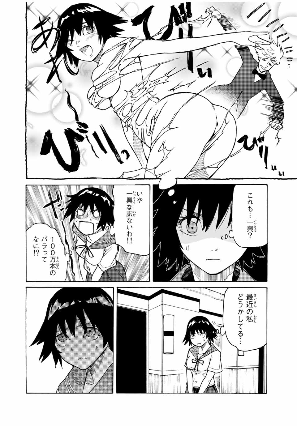 十字架のろくにん 第9話 - Page 10