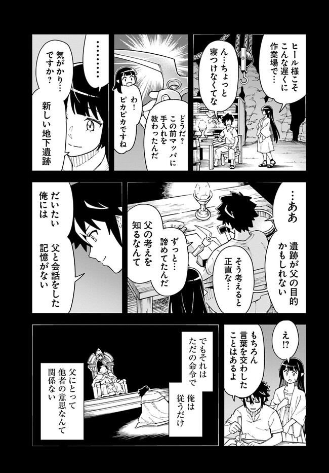 洞窟王からはじめる楽園ライフ 第22.2話 - Page 9