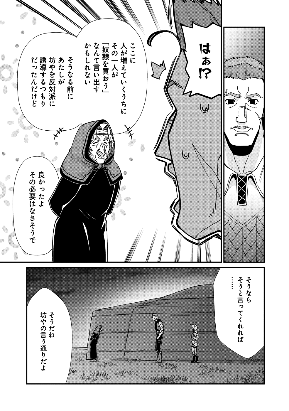 領民0人スタートの辺境領主様 第7話 - Page 9