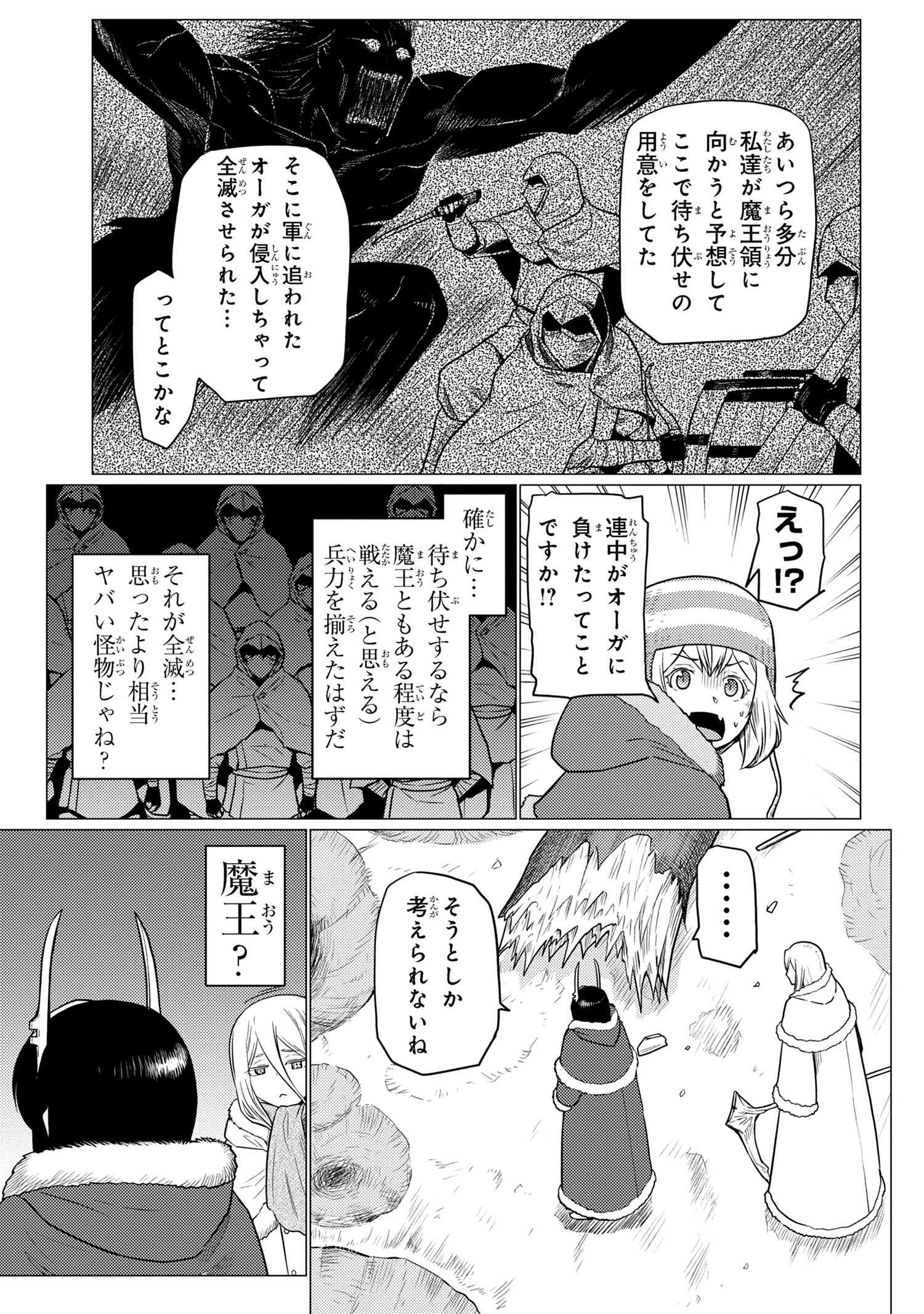 蜘蛛ですが、なにか？ 第68.1話 - Page 13