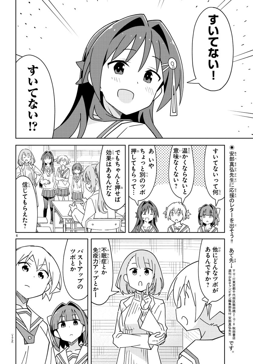 あつまれ！ふしぎ研究部 第308話 - Page 7