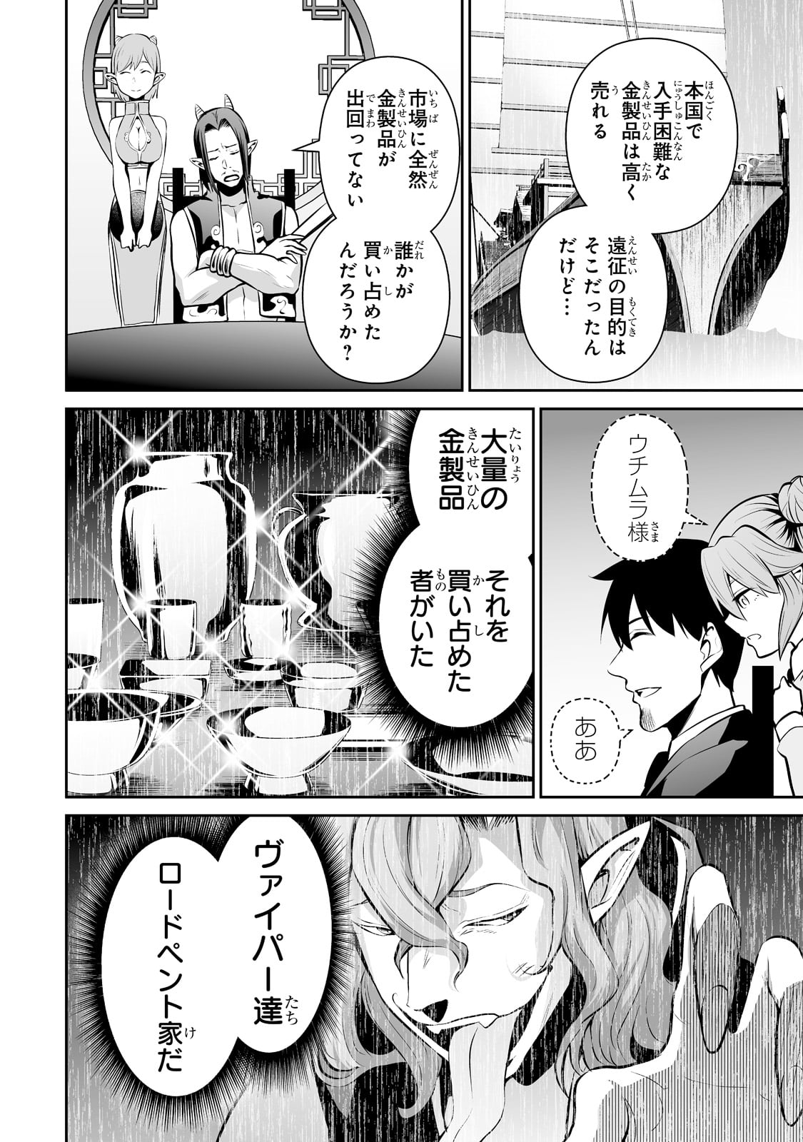 サラリーマンが異世界に行ったら四天王になった話 第46話 - Page 14