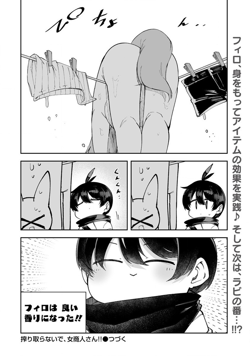 搾り取らないで、女商人さん!! 第41.5話 - Page 8