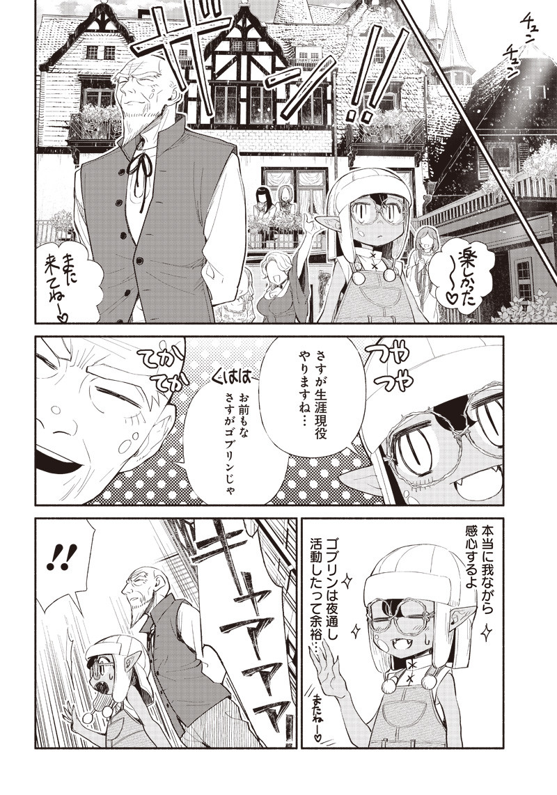 転生ゴブリンだけど質問ある？ 第4話 - Page 12