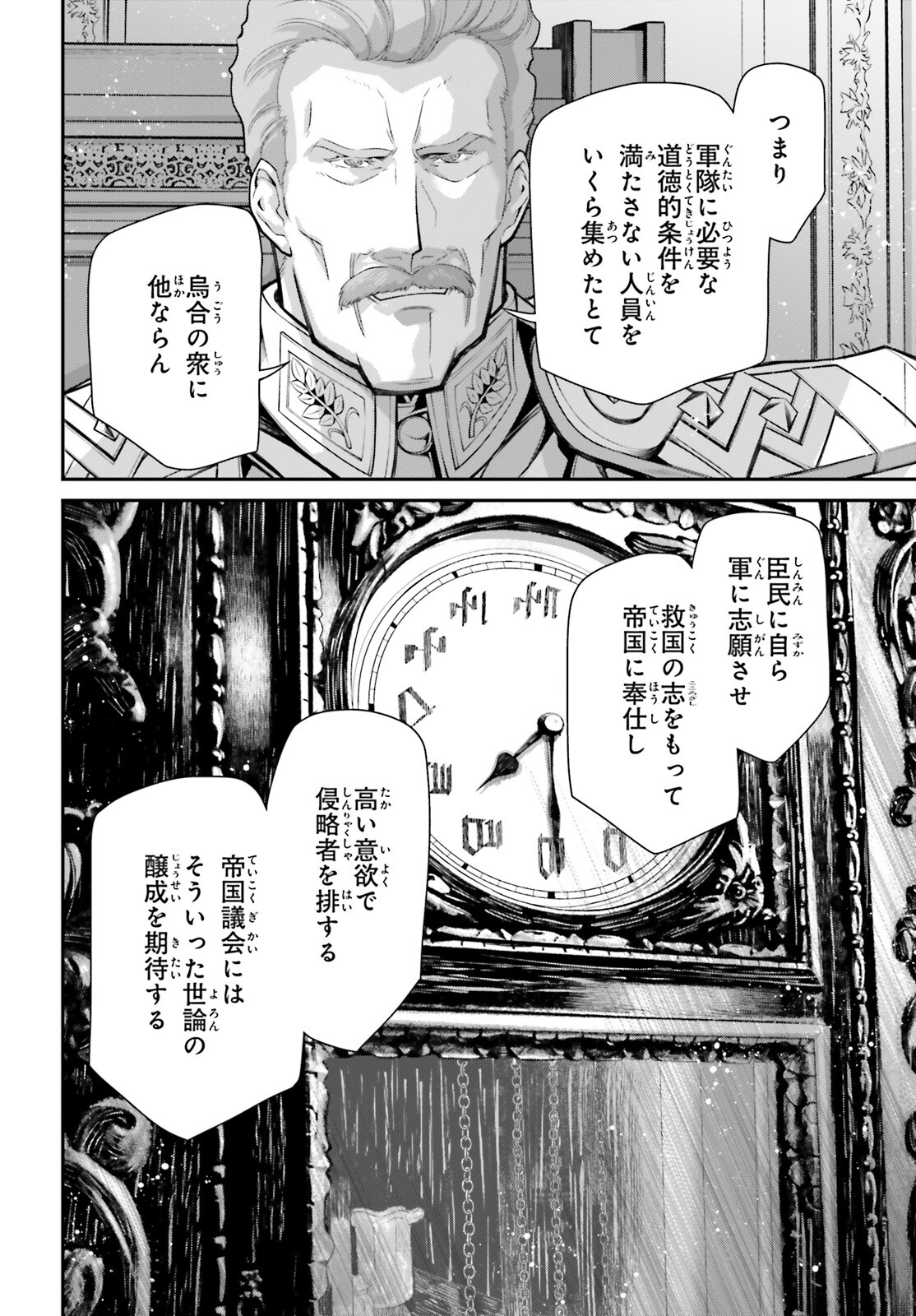 幼女戦記 第78話 - Page 28