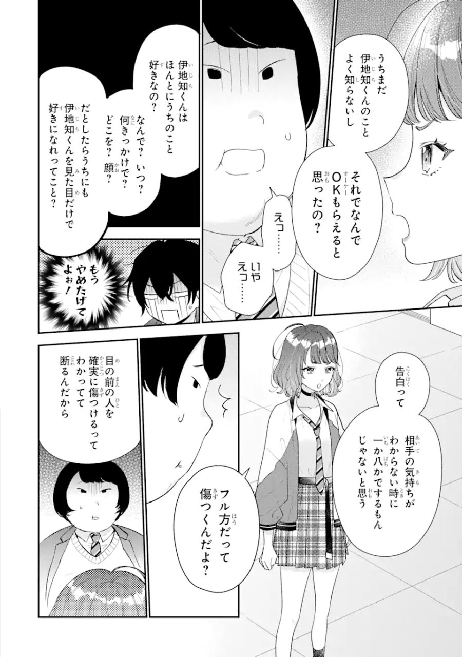 経験済みなキミと、経験ゼロなオレが、お付き合いする話。 第24.1話 - Page 4