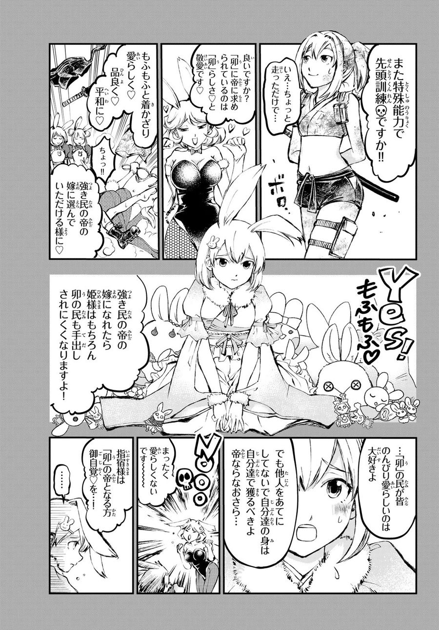 獣心のカタナ 第2話 - Page 23