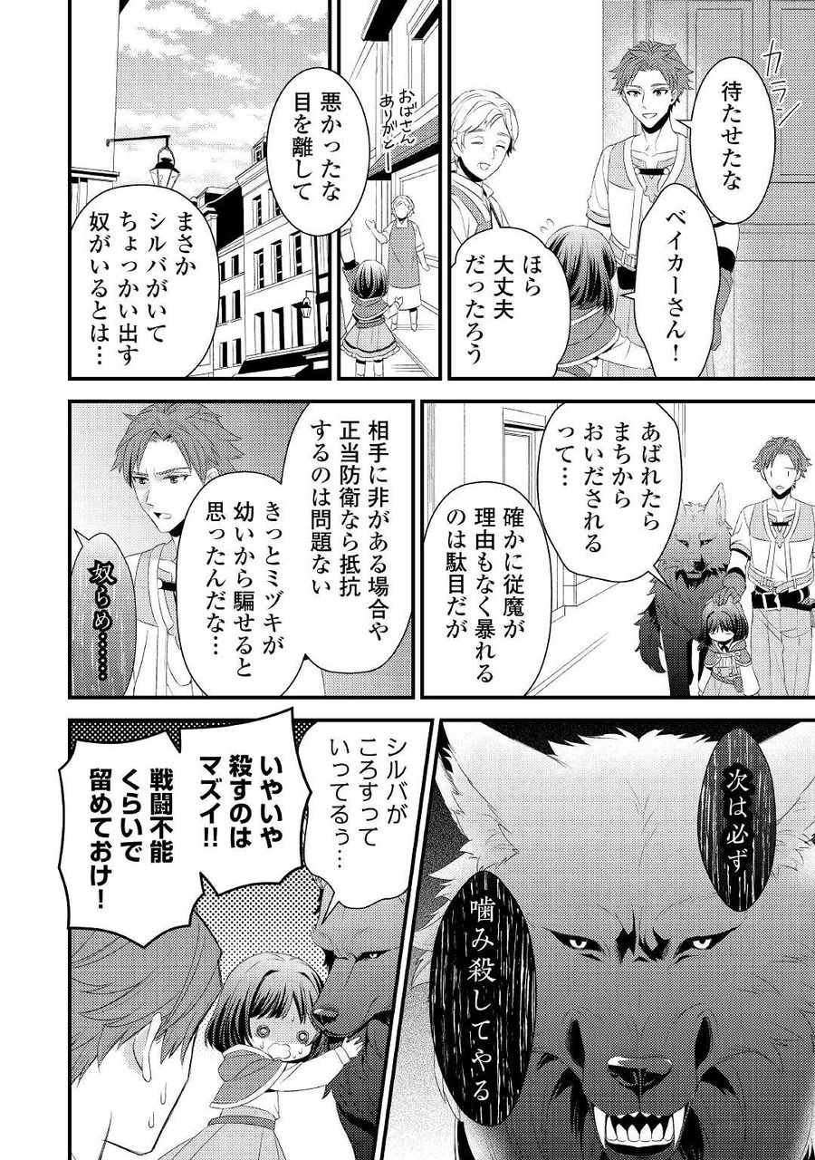 ほっといて下さい　―従魔とチートライフ楽しみたい！― 第4話 - Page 8